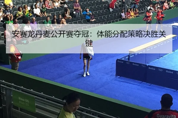 an-sai-long-dan-mai-gong-kai-sai-duo-guan-ti-neng-fen-pei-ce-lve-jue-sheng-guan-jian-2-883.jpg